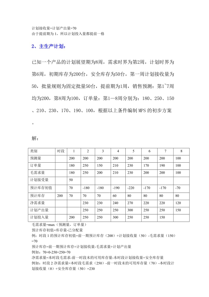 Erp试题计算题.doc_第3页