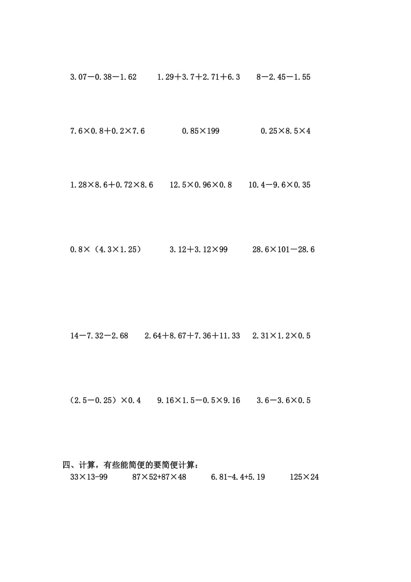 五年级混合运算和简便运算综合练习题.doc_第3页