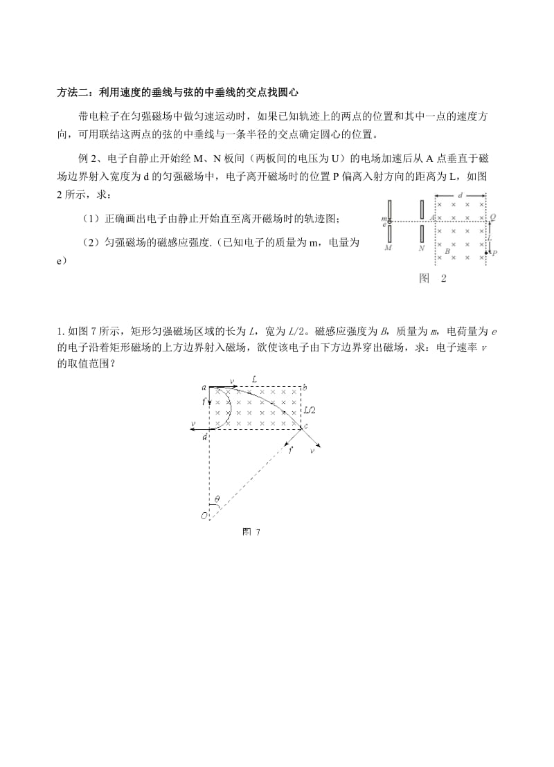 习题-找圆心的方法.doc_第2页