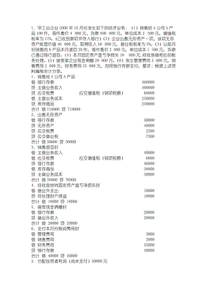 會計學(xué)所有者權(quán)益習(xí)題.doc