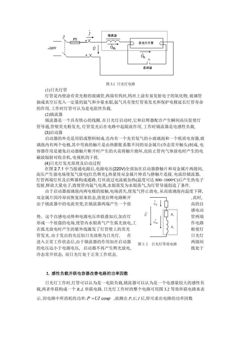 感性电路的测量及功率因数的提高资料.doc_第2页