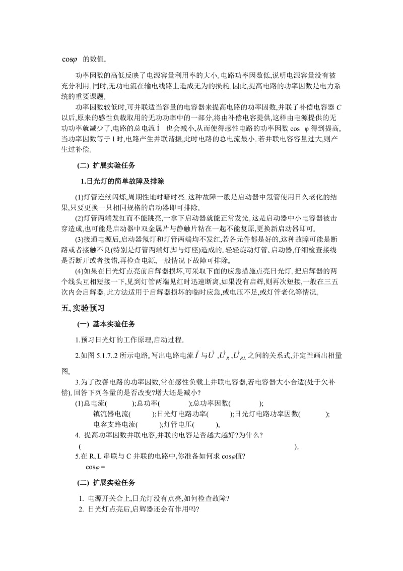 感性电路的测量及功率因数的提高资料.doc_第3页