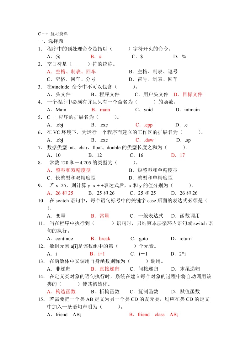 C++复习资料.doc_第1页