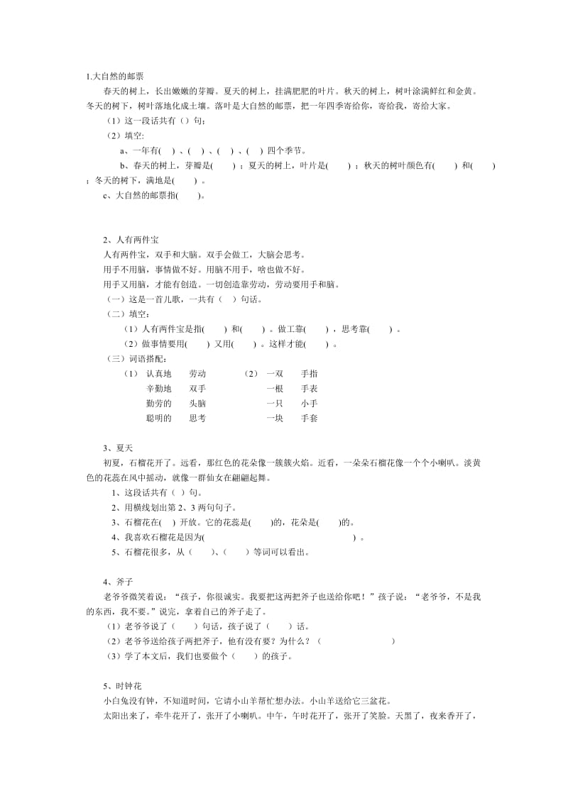 一年级上册阅读短文训练.doc_第1页