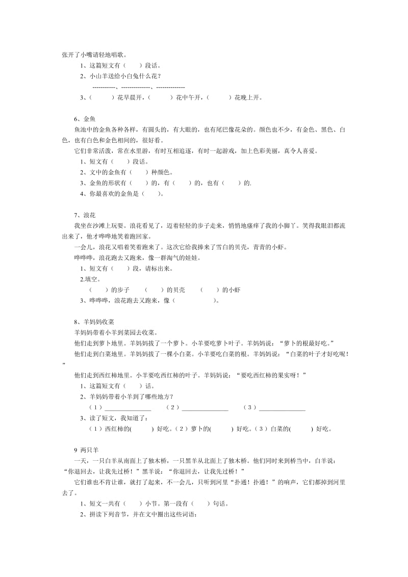 一年级上册阅读短文训练.doc_第2页