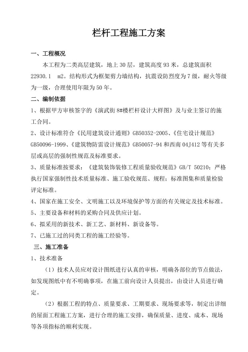 阳台玻璃栏杆施工方案.doc_第3页