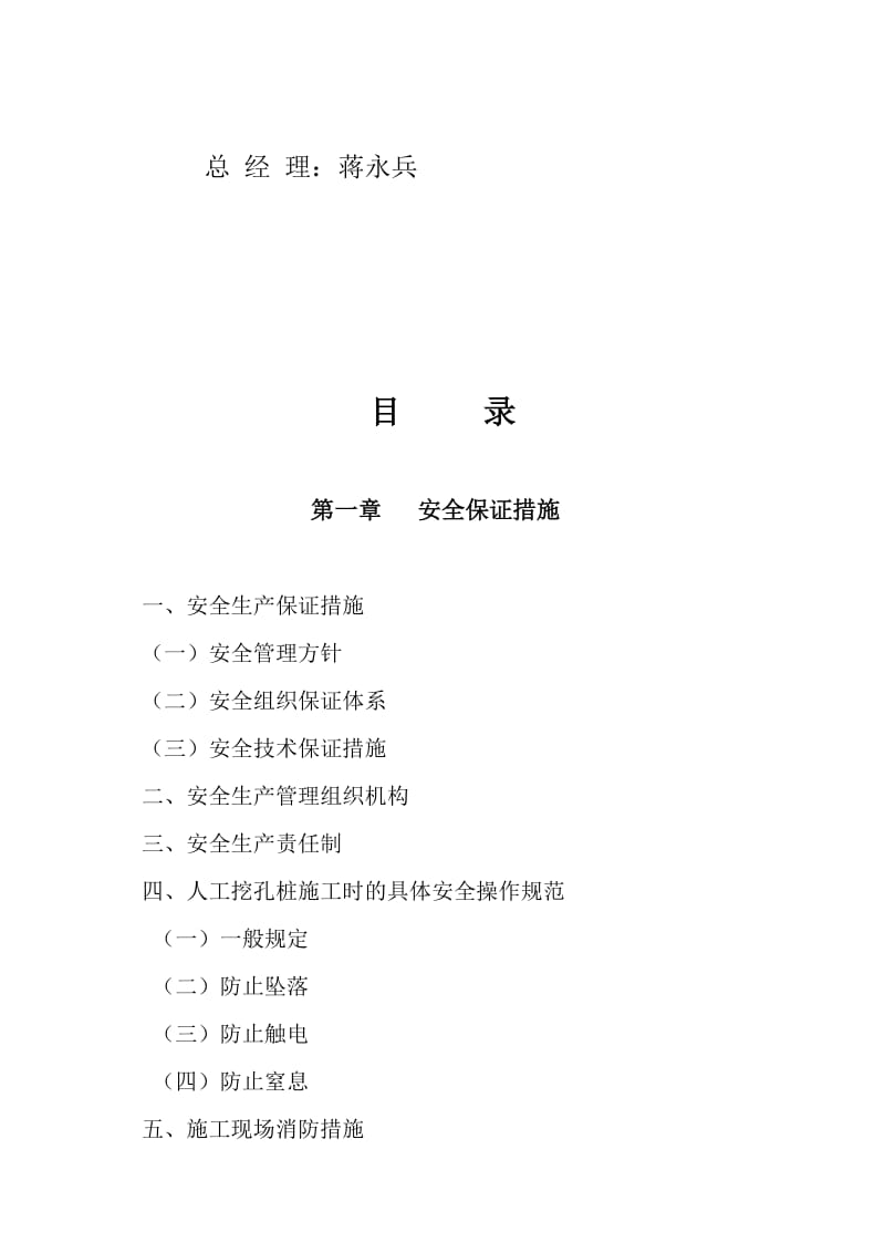 综合楼人工挖孔桩安全文明施工方案.doc_第2页