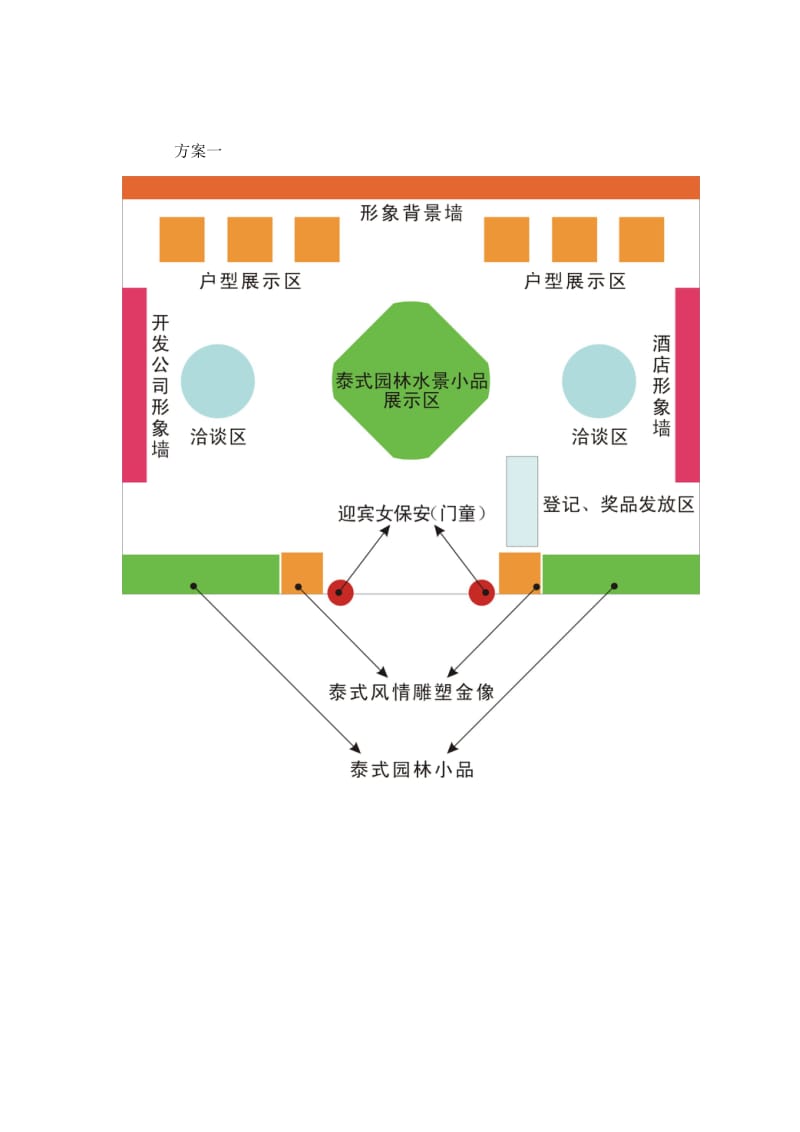 银信御景名邸10.16房展会营销策划案.doc_第2页