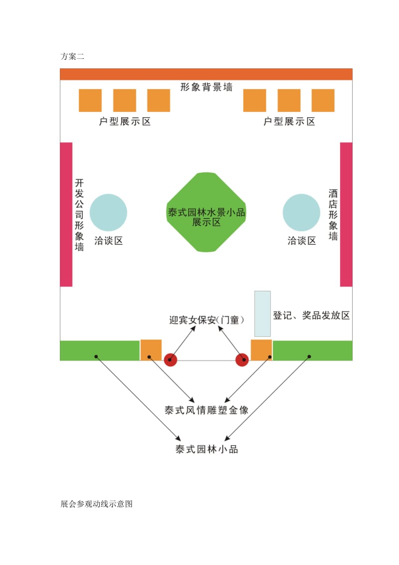 银信御景名邸10.16房展会营销策划案.doc_第3页