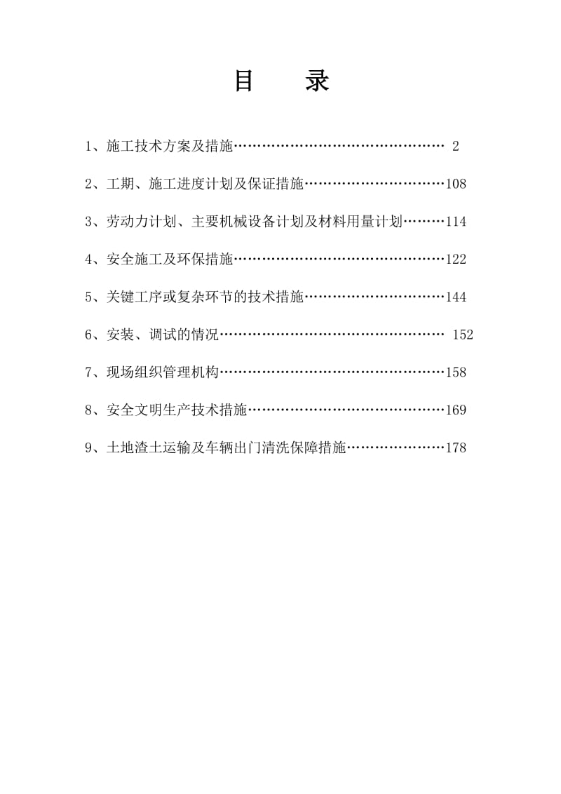 XXXX学校教学楼(技术标).doc_第2页