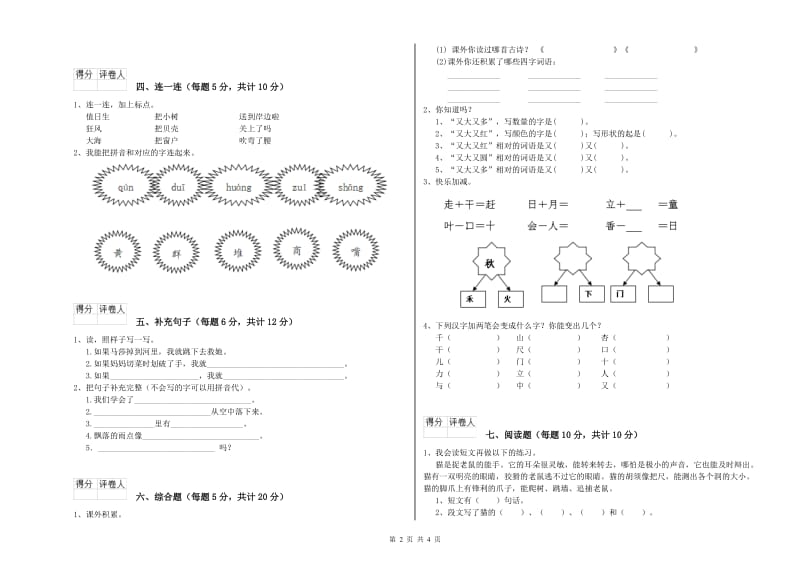 湖北省实验小学一年级语文【下册】自我检测试题 附解析_第2页