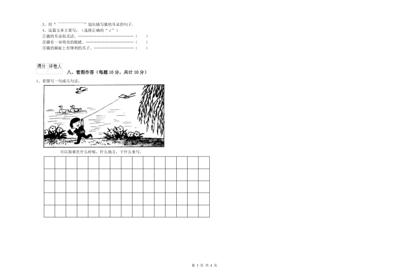 湖北省实验小学一年级语文【下册】自我检测试题 附解析_第3页