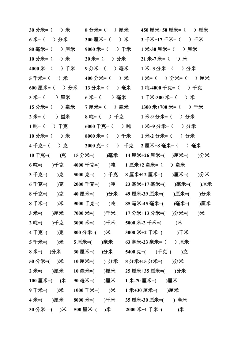 新人教版三年级数学上册单位换算练习题.doc_第2页