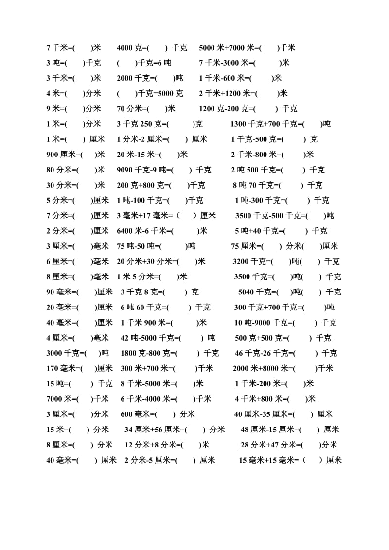 新人教版三年级数学上册单位换算练习题.doc_第3页