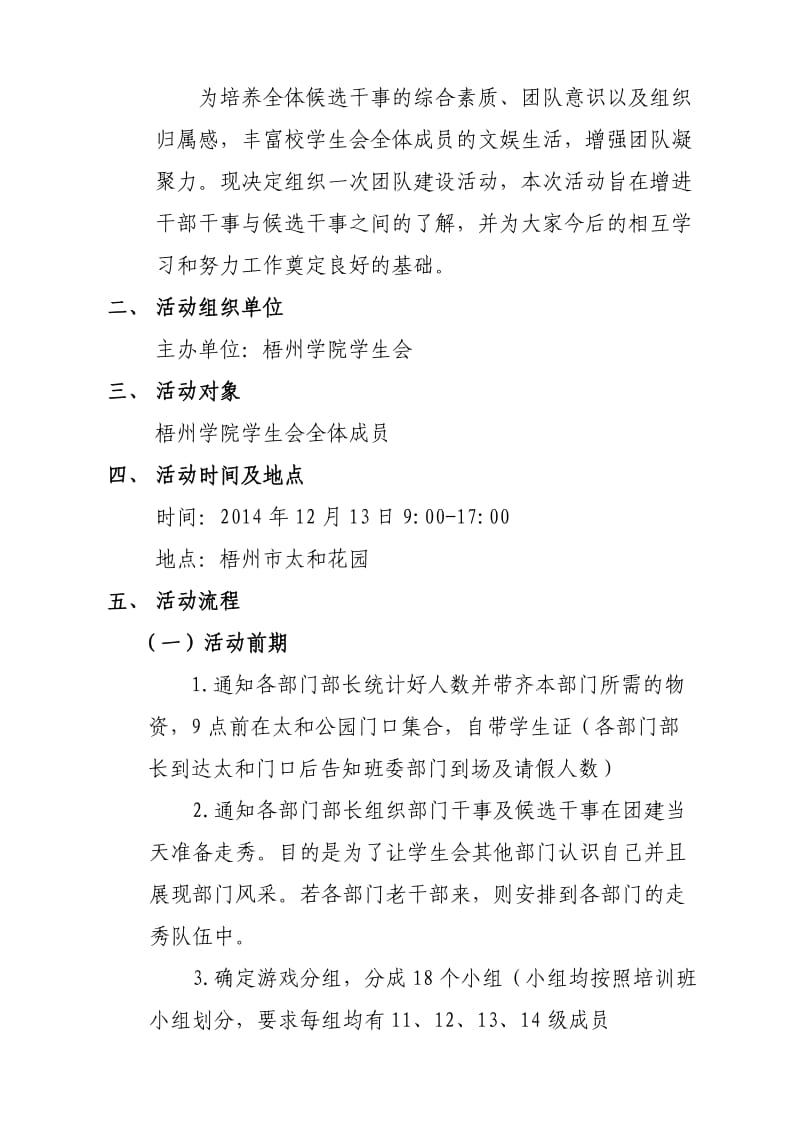 学生会团建策划书.doc_第2页