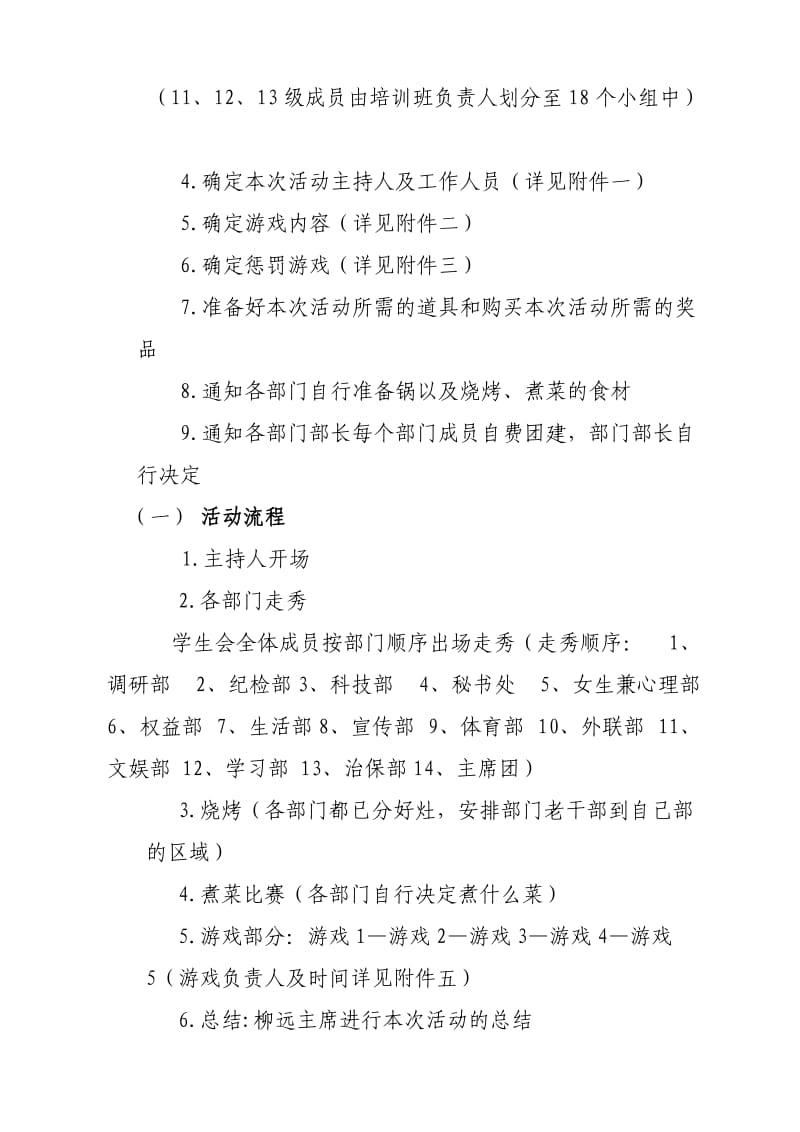 学生会团建策划书.doc_第3页