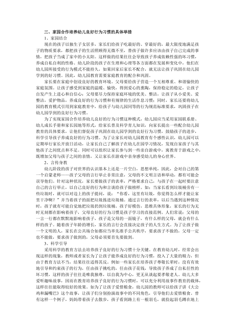 家园合作培养幼儿良好的行为习惯的研究.doc_第2页