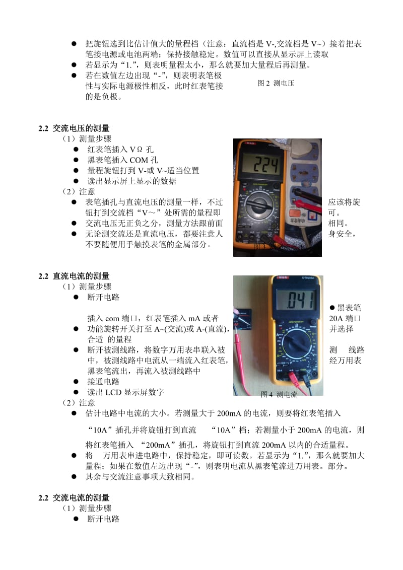 数字万用表的使用方法.doc_第2页