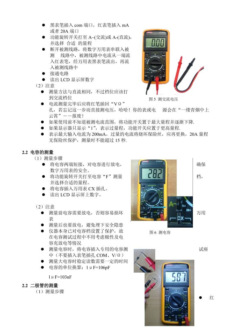 数字万用表的使用方法.doc_第3页