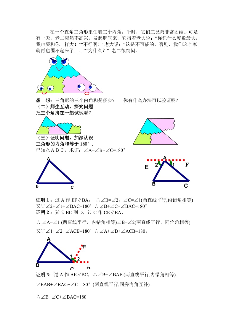 三角形的内角和教案设计.doc_第2页