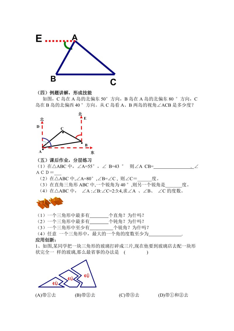 三角形的内角和教案设计.doc_第3页