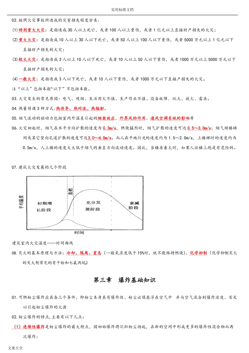 一级消防工程师技术实务综合能力必背考点重点.doc_第2页