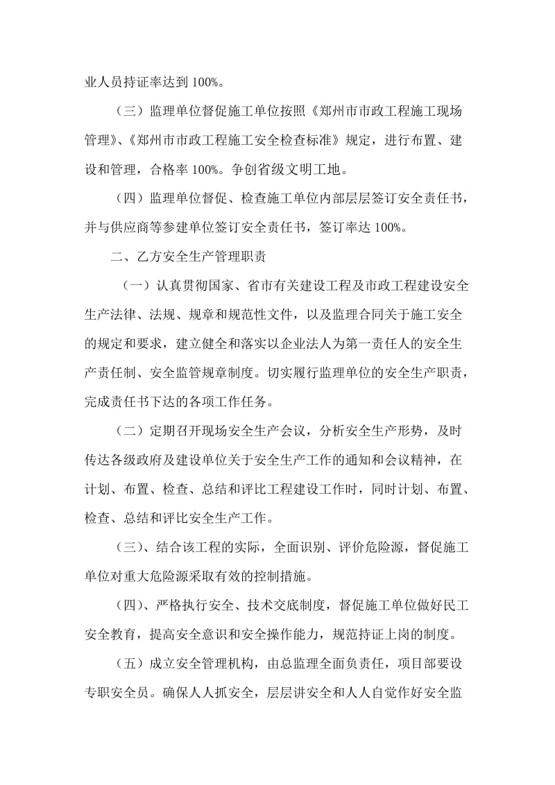 监理安全责任书(建设单位与监理单位).doc_第2页