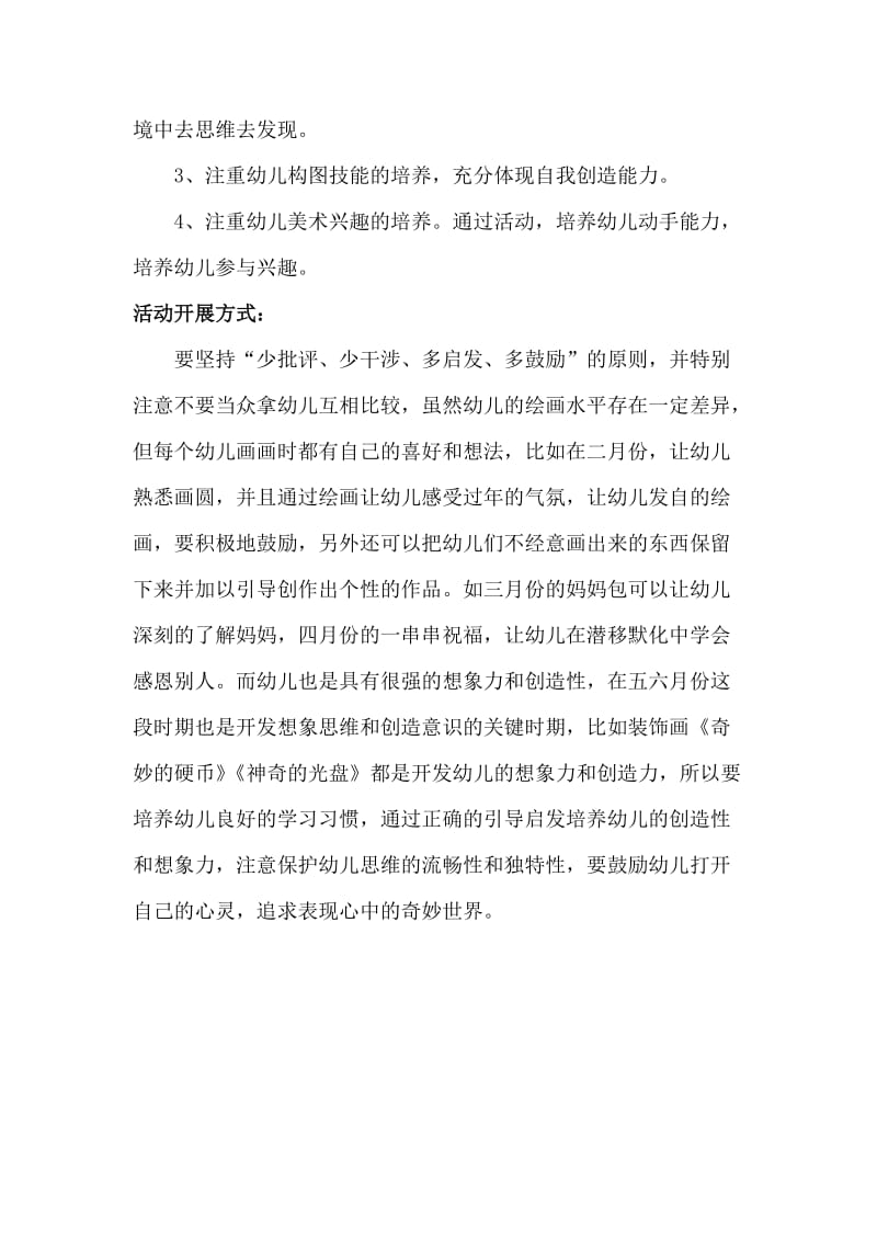 中班美术特色计划.doc_第2页