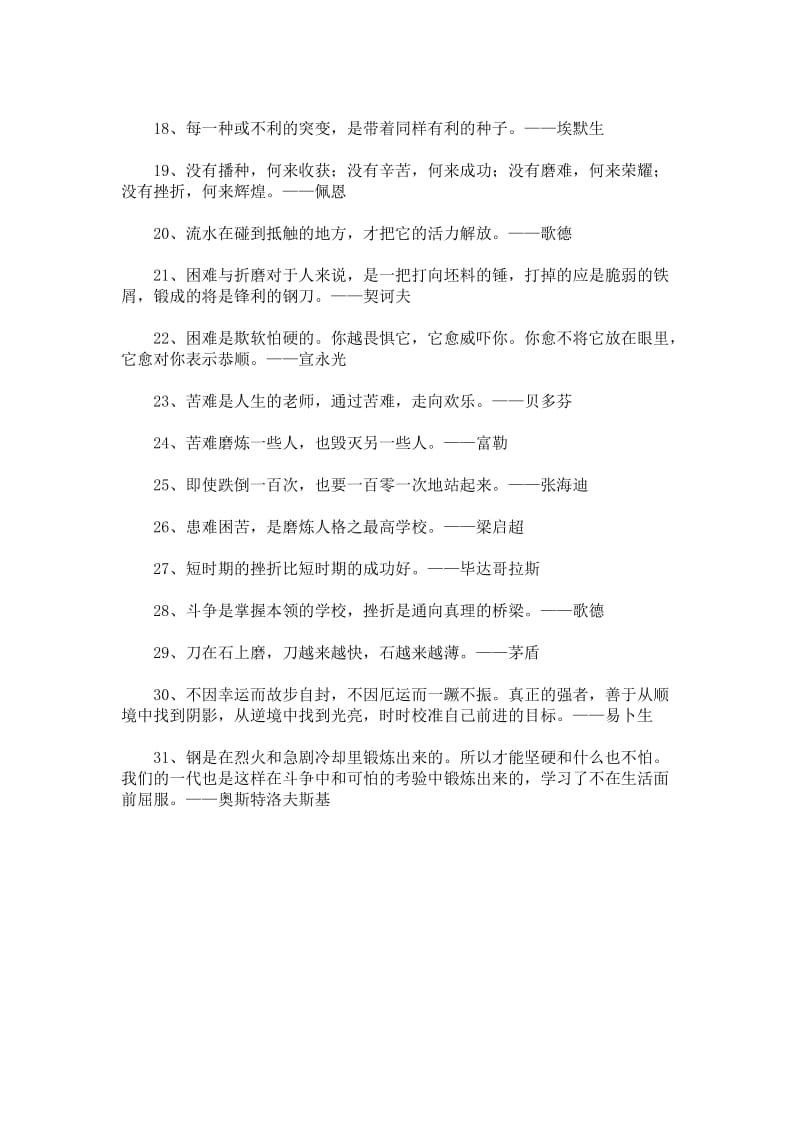 关于挫折的名言警句.doc_第2页