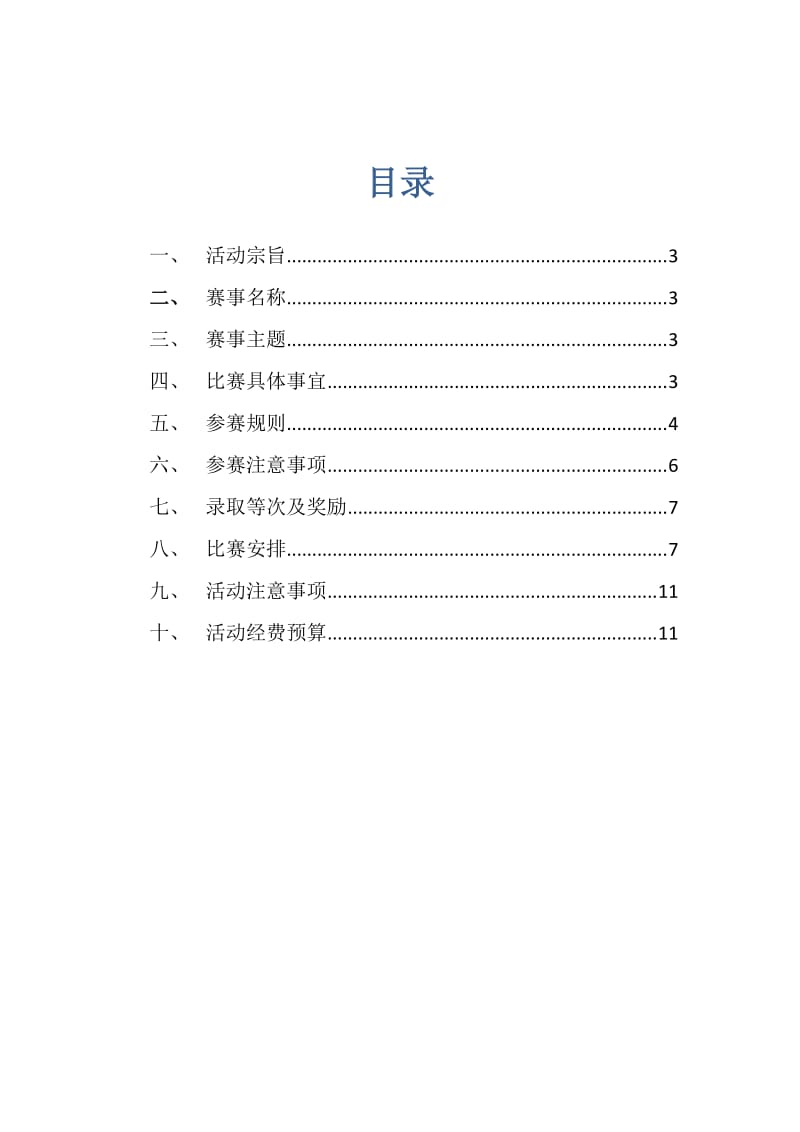 瑜伽第三届公开赛策划书.doc_第2页