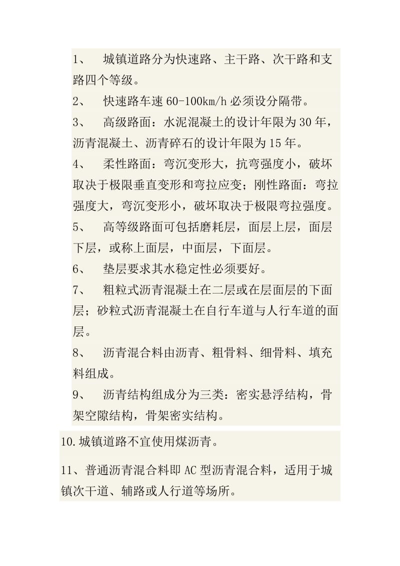 二级建造师市政重点.doc_第1页