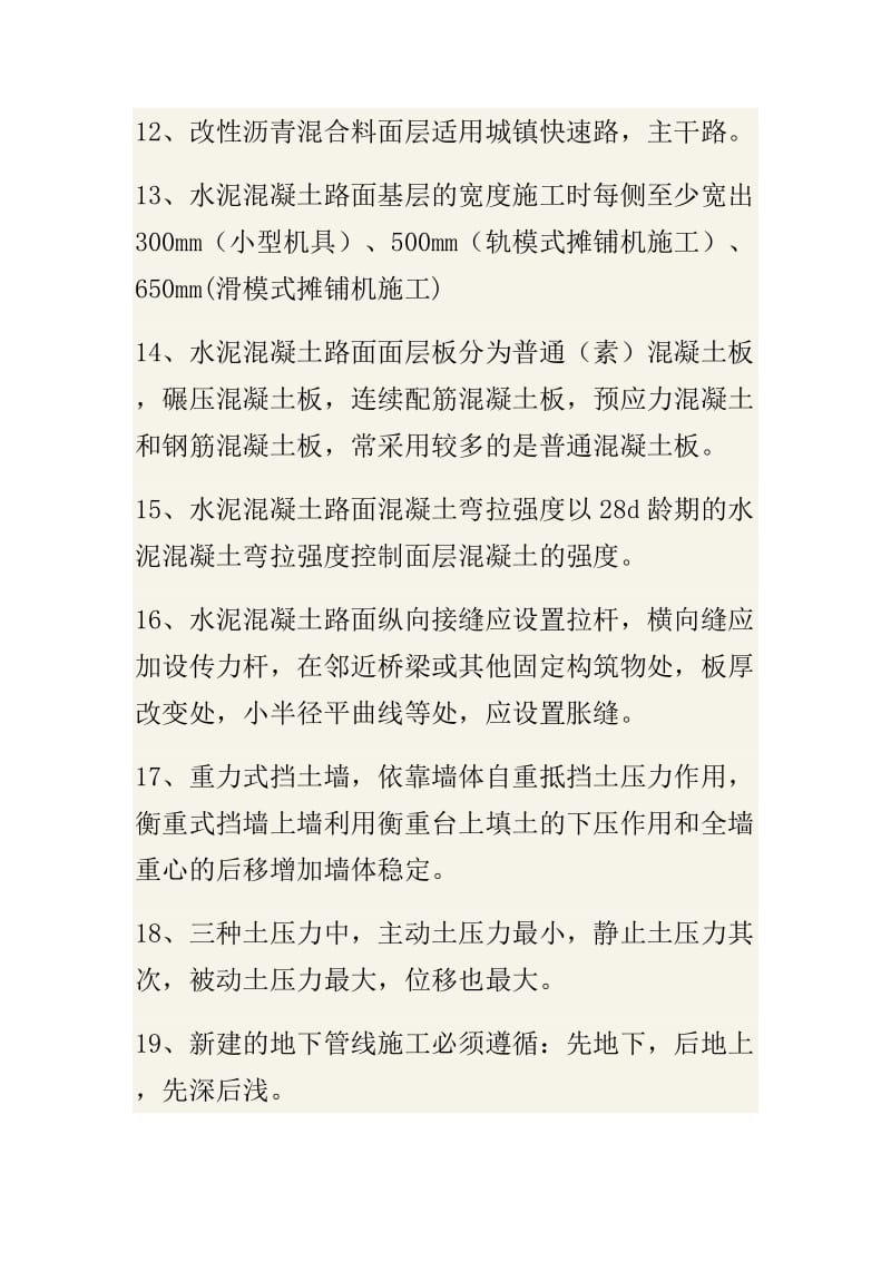 二级建造师市政重点.doc_第2页