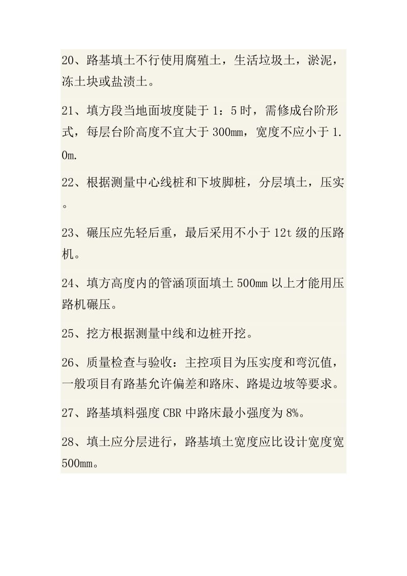 二级建造师市政重点.doc_第3页