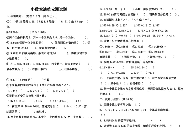 五年级数学小数除法单元测试题.doc_第1页