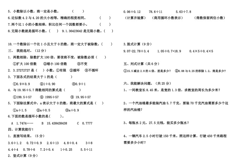 五年级数学小数除法单元测试题.doc_第2页