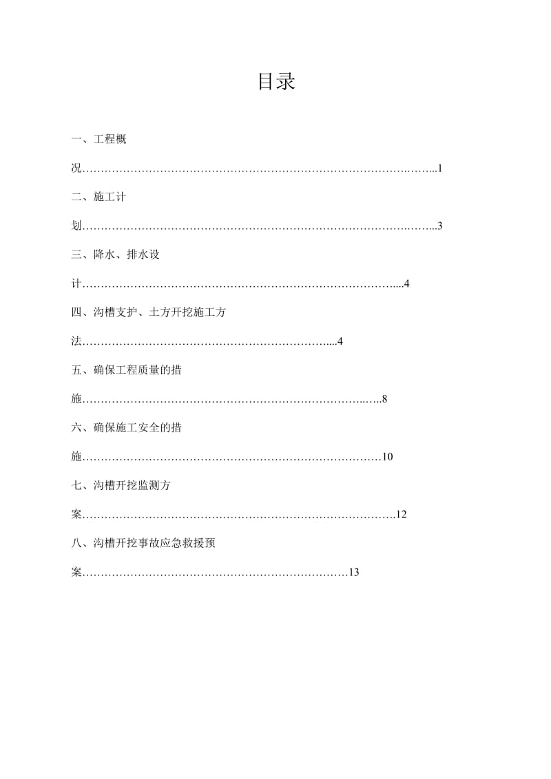 金山南路沟槽开挖、支护和回填施工方案.doc_第2页