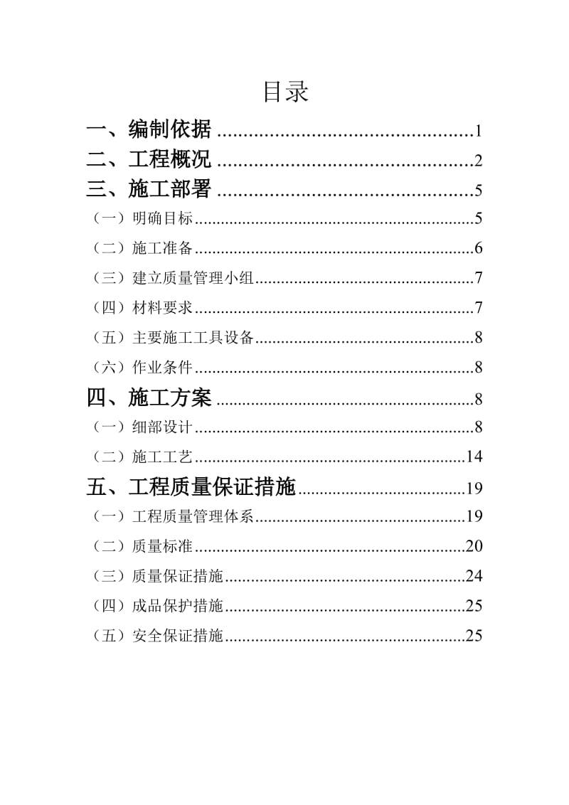 门窗安装施工方案.doc_第1页