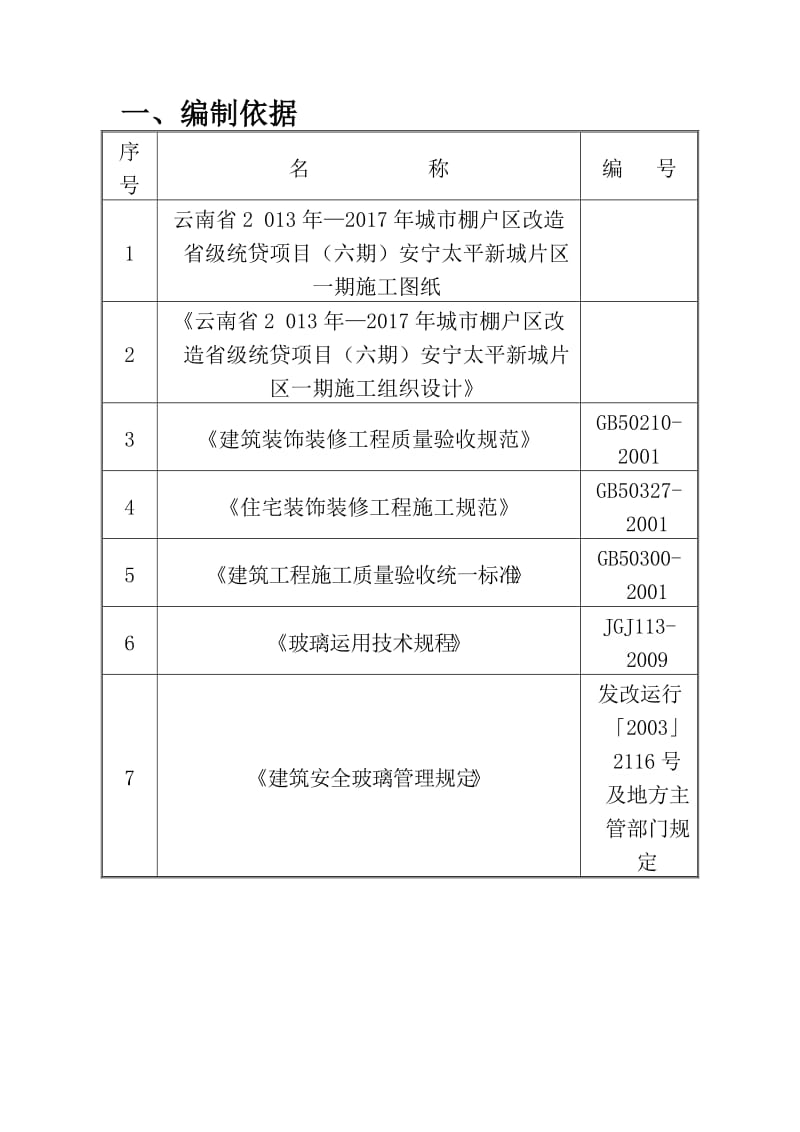 门窗安装施工方案.doc_第2页