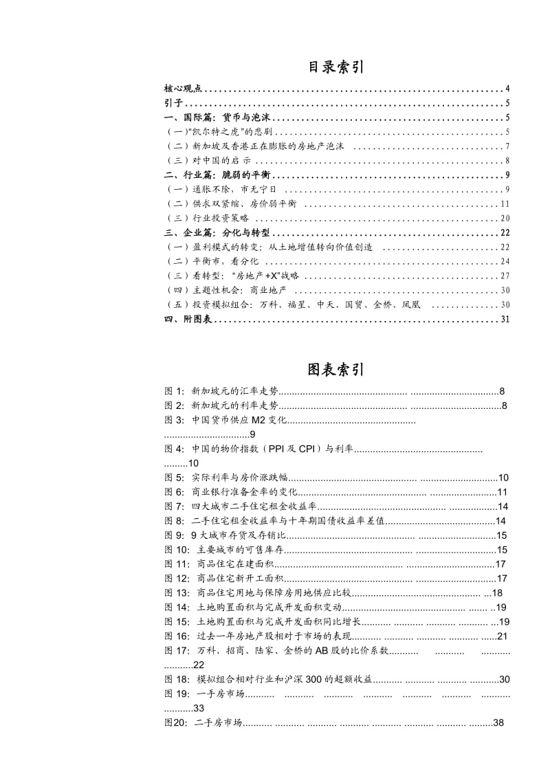 房地产行业2011年投资策略.doc_第2页