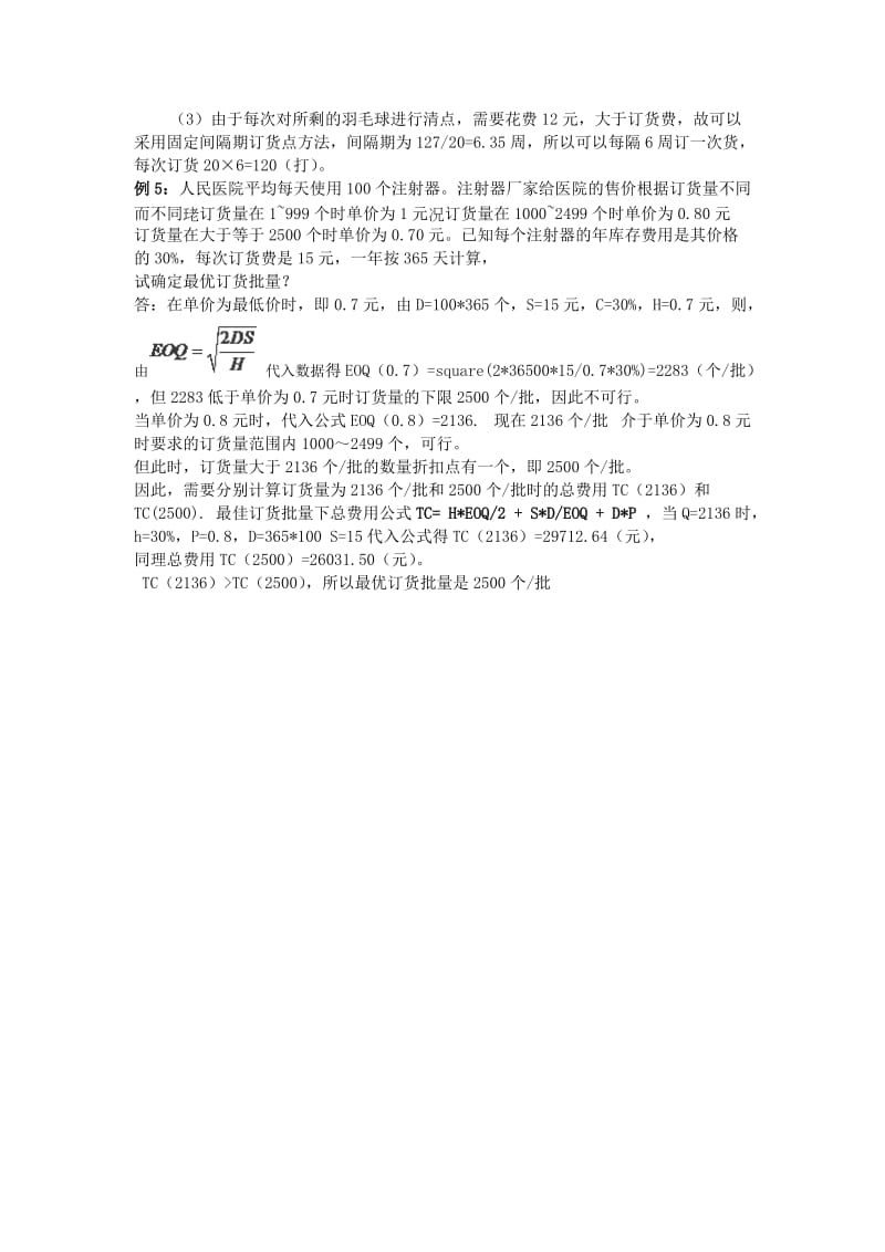 EOQ例题解析.doc_第3页