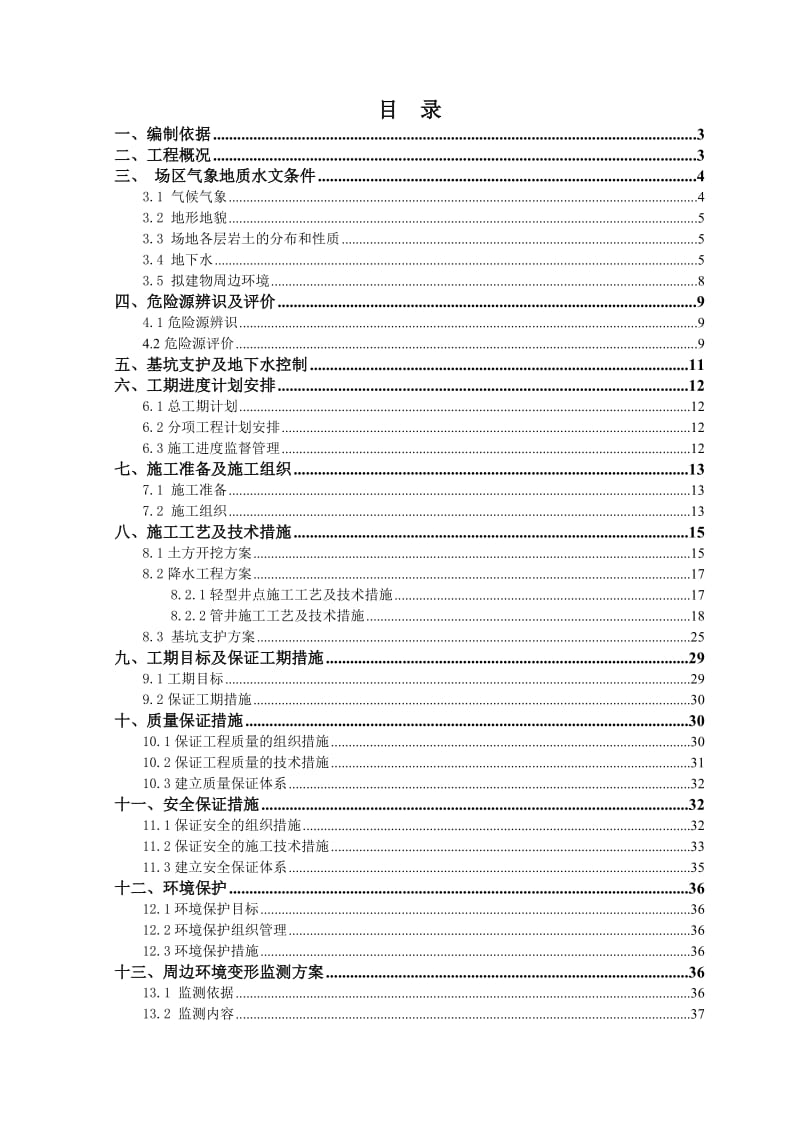 港利二期土方开挖、基坑支护及降水工程施工方案.doc_第1页