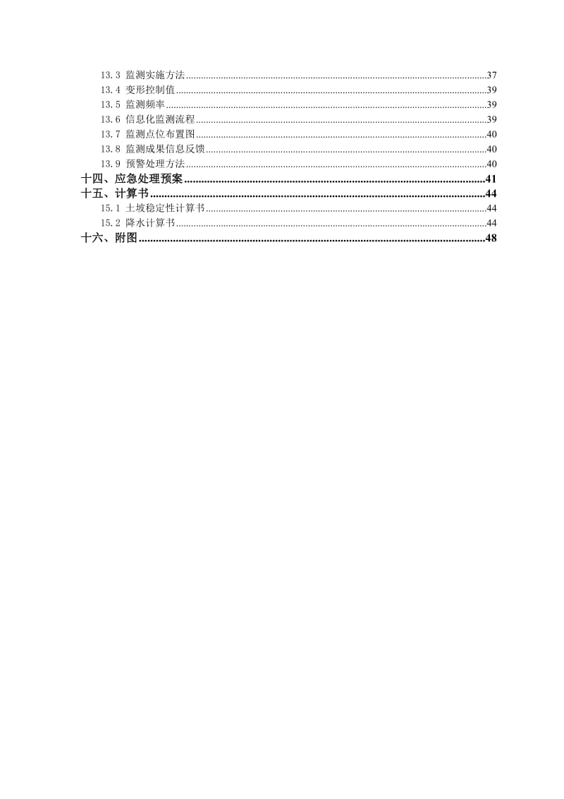 港利二期土方开挖、基坑支护及降水工程施工方案.doc_第2页