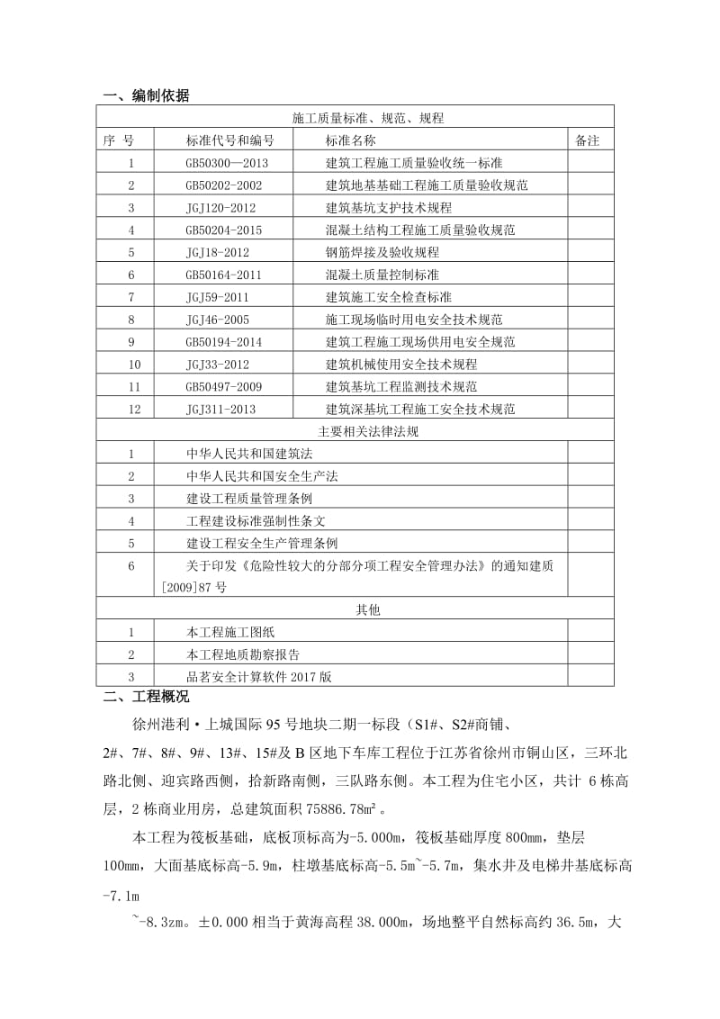 港利二期土方开挖、基坑支护及降水工程施工方案.doc_第3页