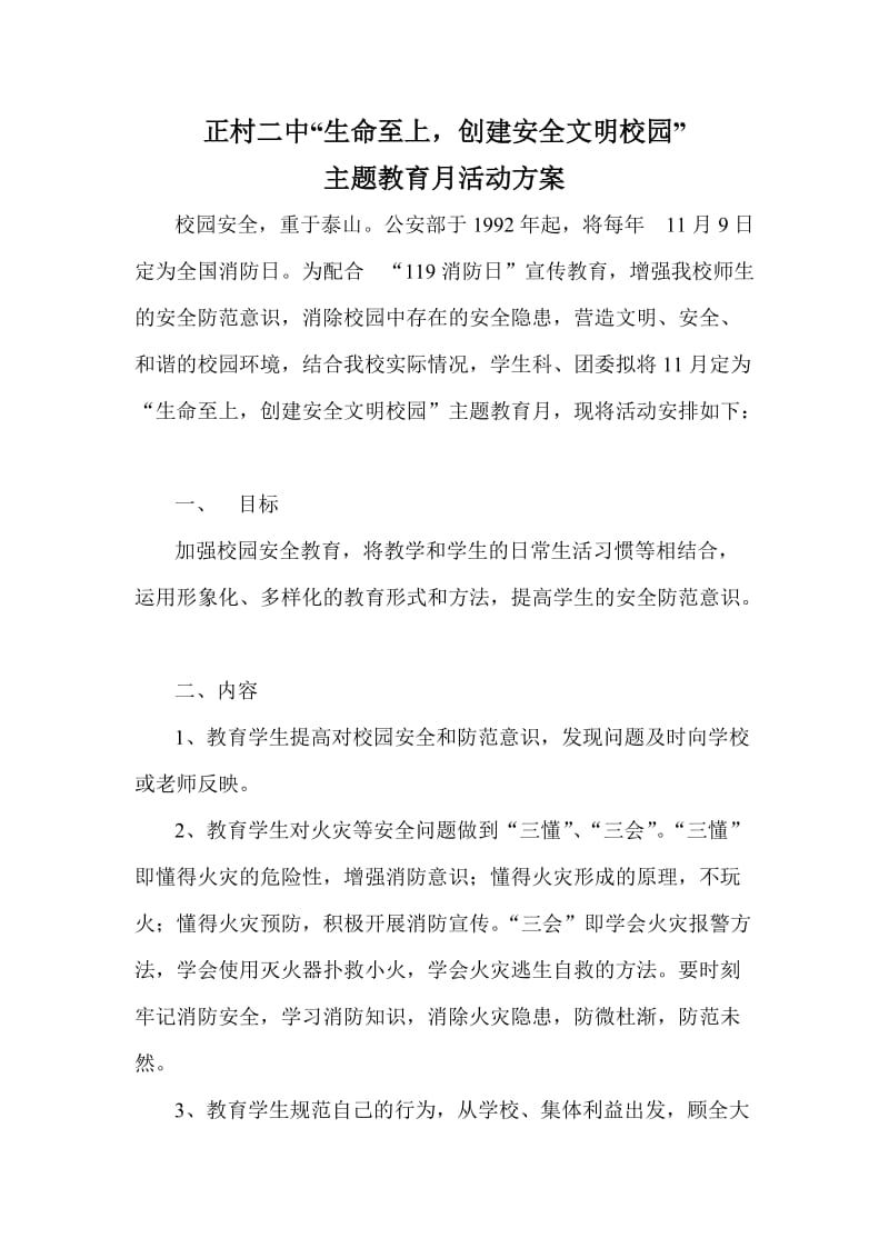 消防活动月方案.doc_第1页