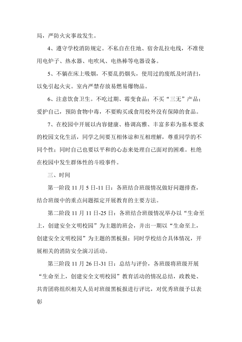 消防活动月方案.doc_第2页