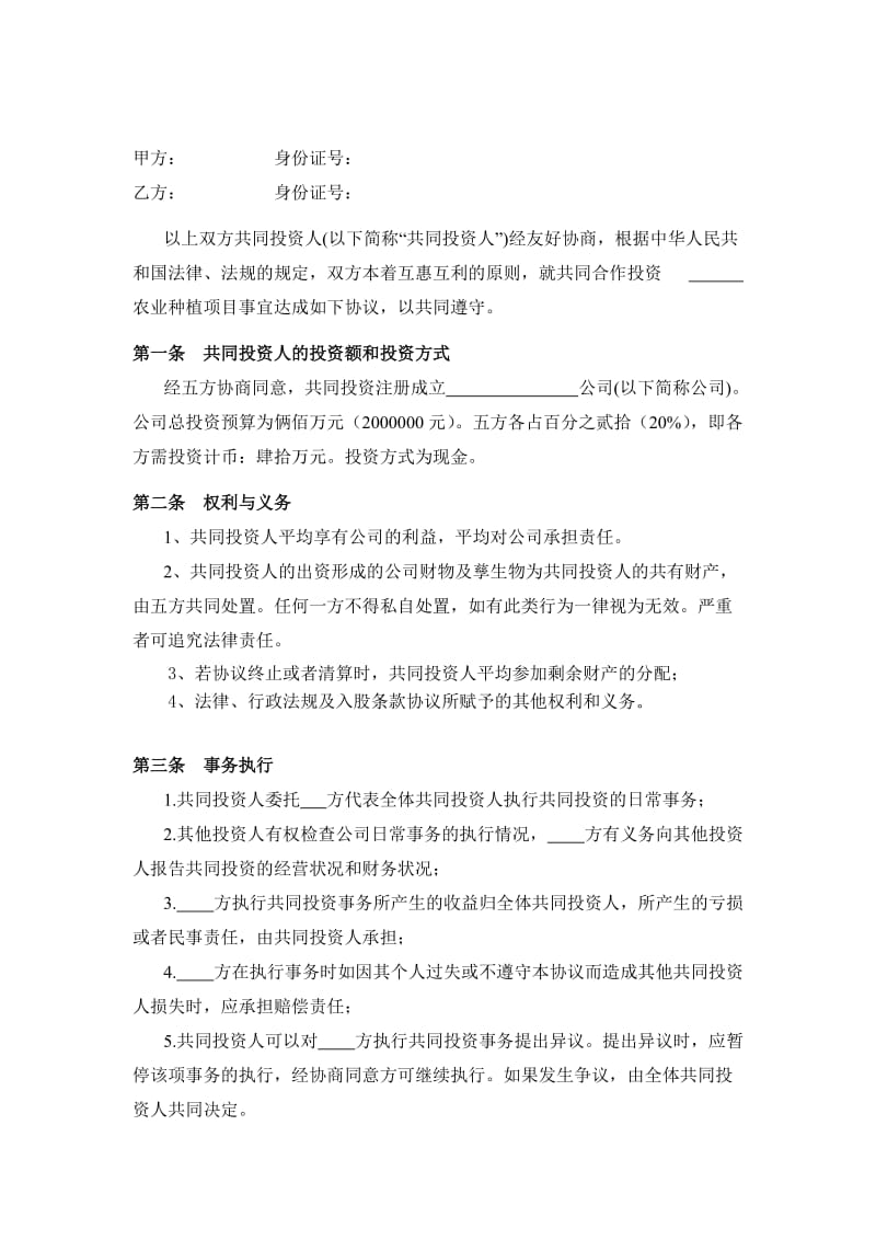 投资合作协议书范本(最新版).doc_第1页