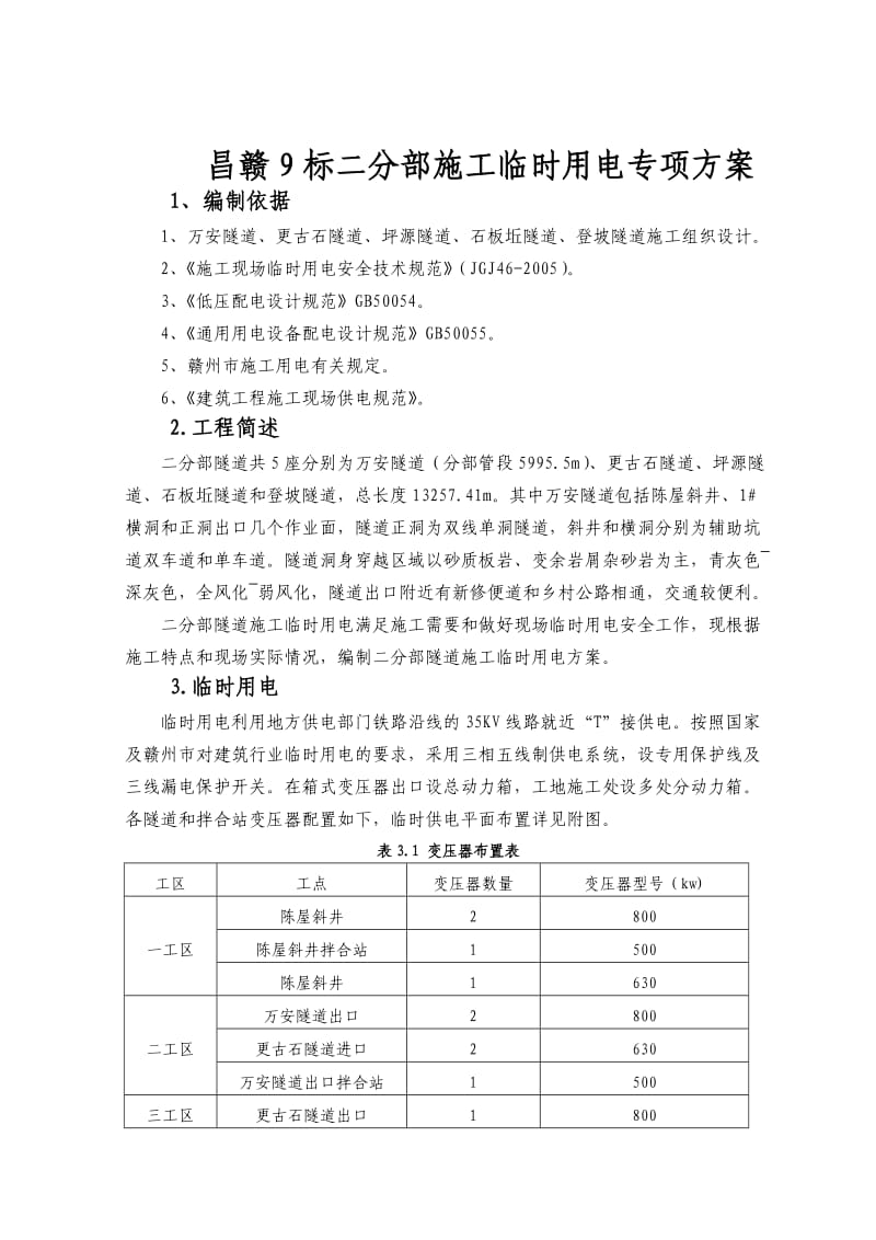 隧道施工临时用电专项方案.doc_第2页