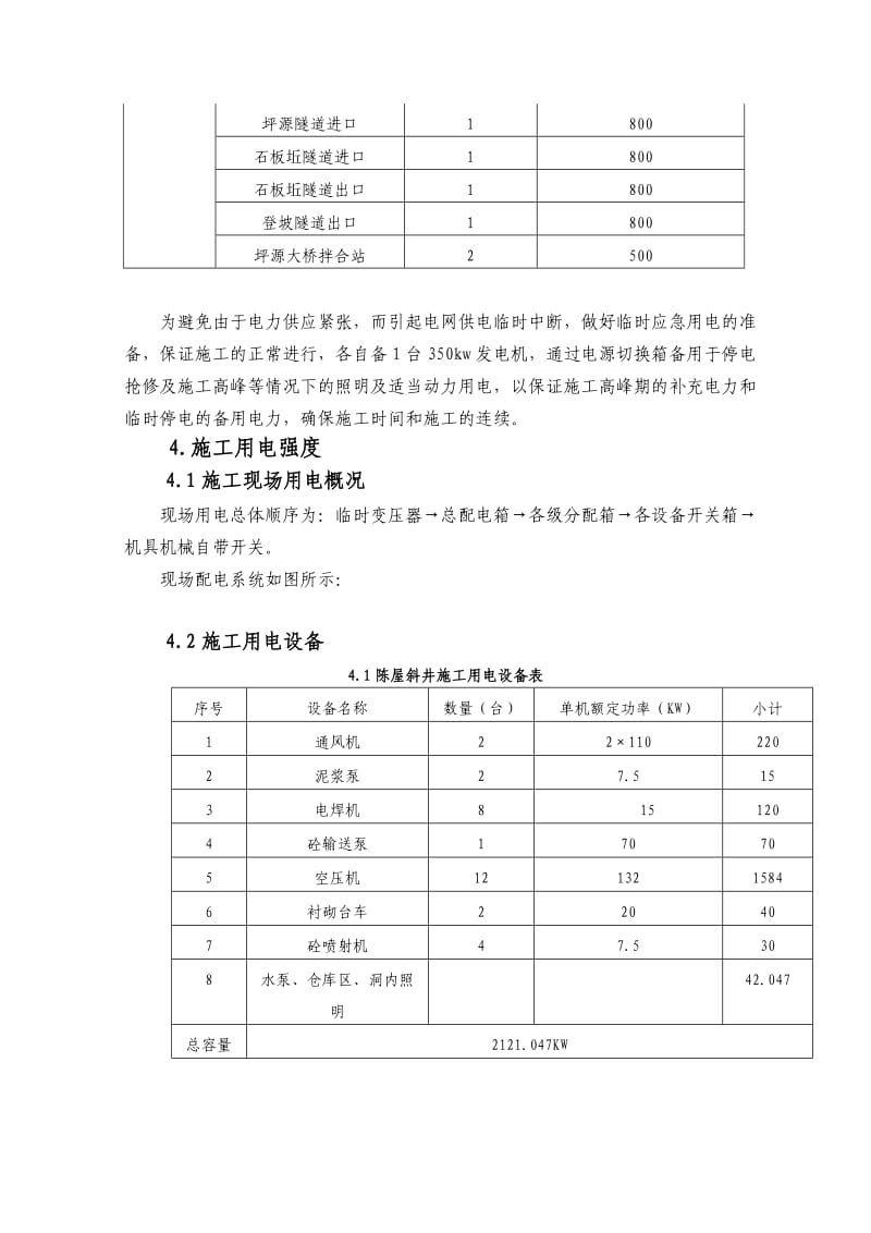 隧道施工临时用电专项方案.doc_第3页