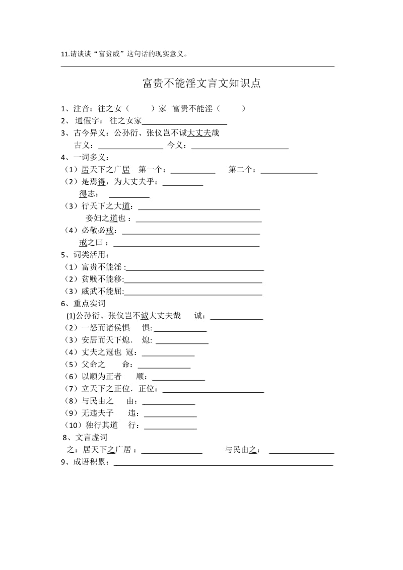 《富贵不能淫》复习资料及答案.doc_第2页