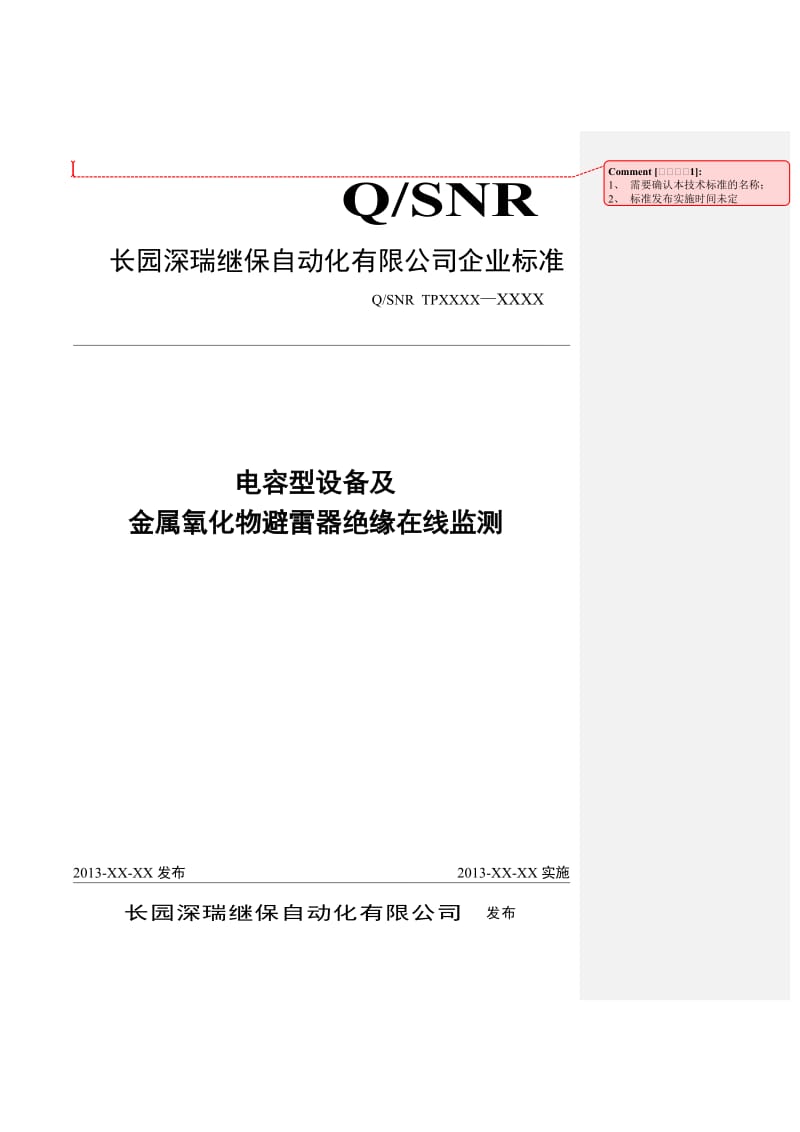 电容型设备及金属氧化物避雷器绝缘在线监测装置技术标准.doc_第1页